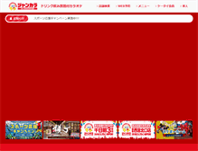 Tablet Screenshot of jankara.ne.jp